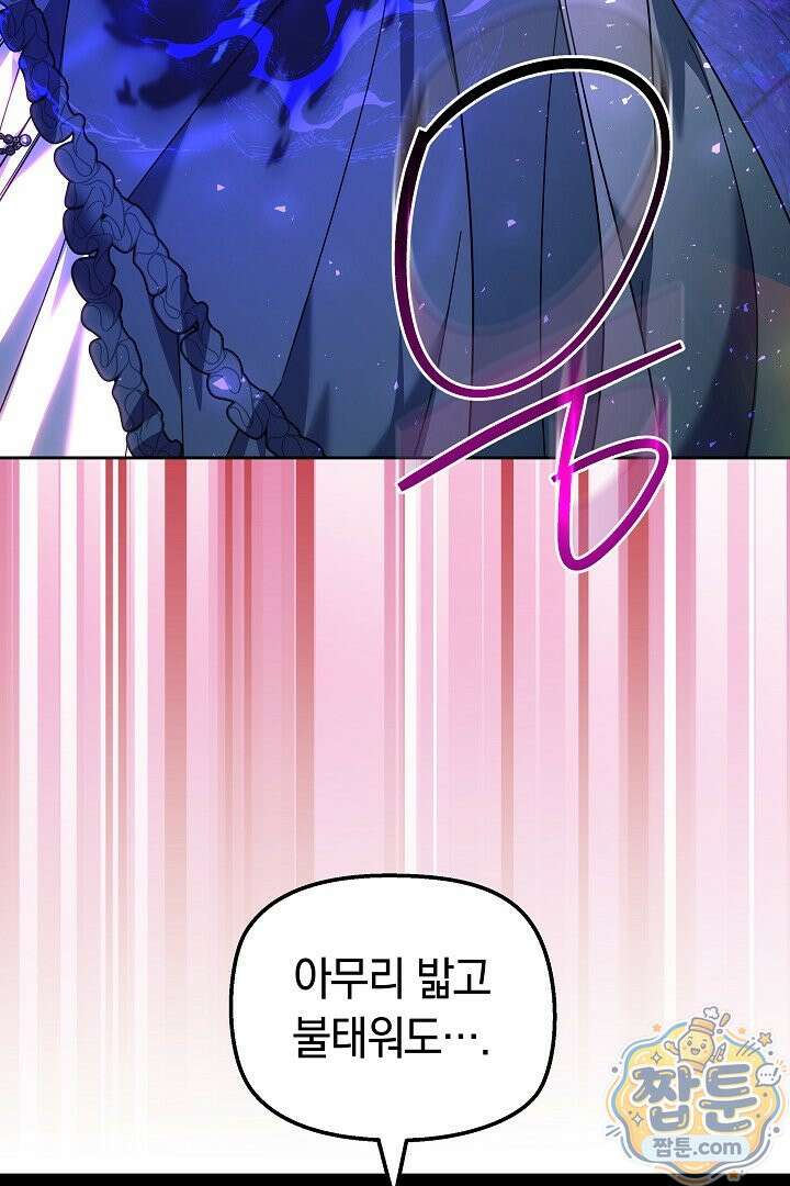 괴력 영애는 연약해지고 싶어 50화 14