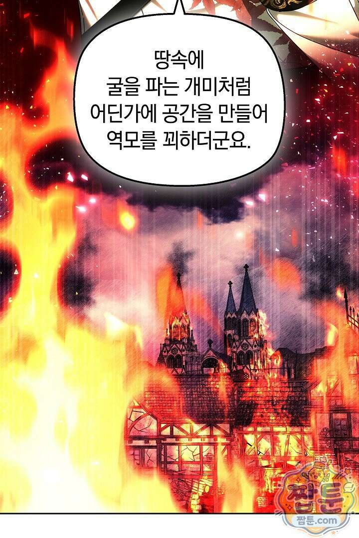 괴력 영애는 연약해지고 싶어 50화 16