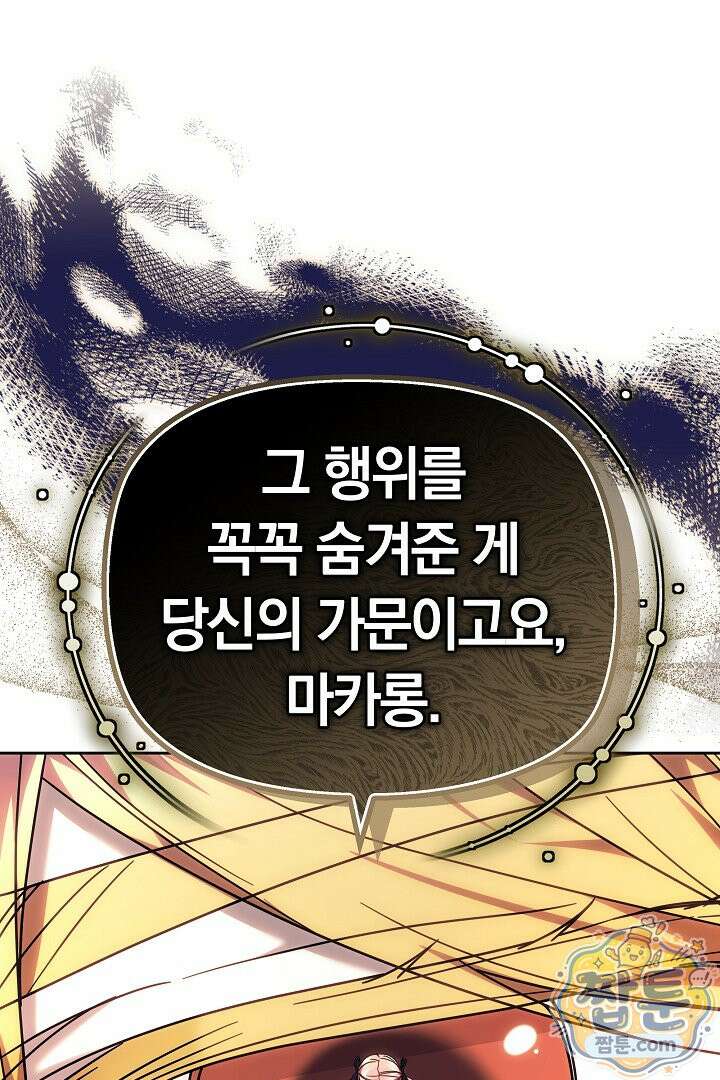 괴력 영애는 연약해지고 싶어 50화 17