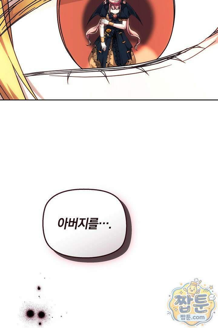 괴력 영애는 연약해지고 싶어 50화 18