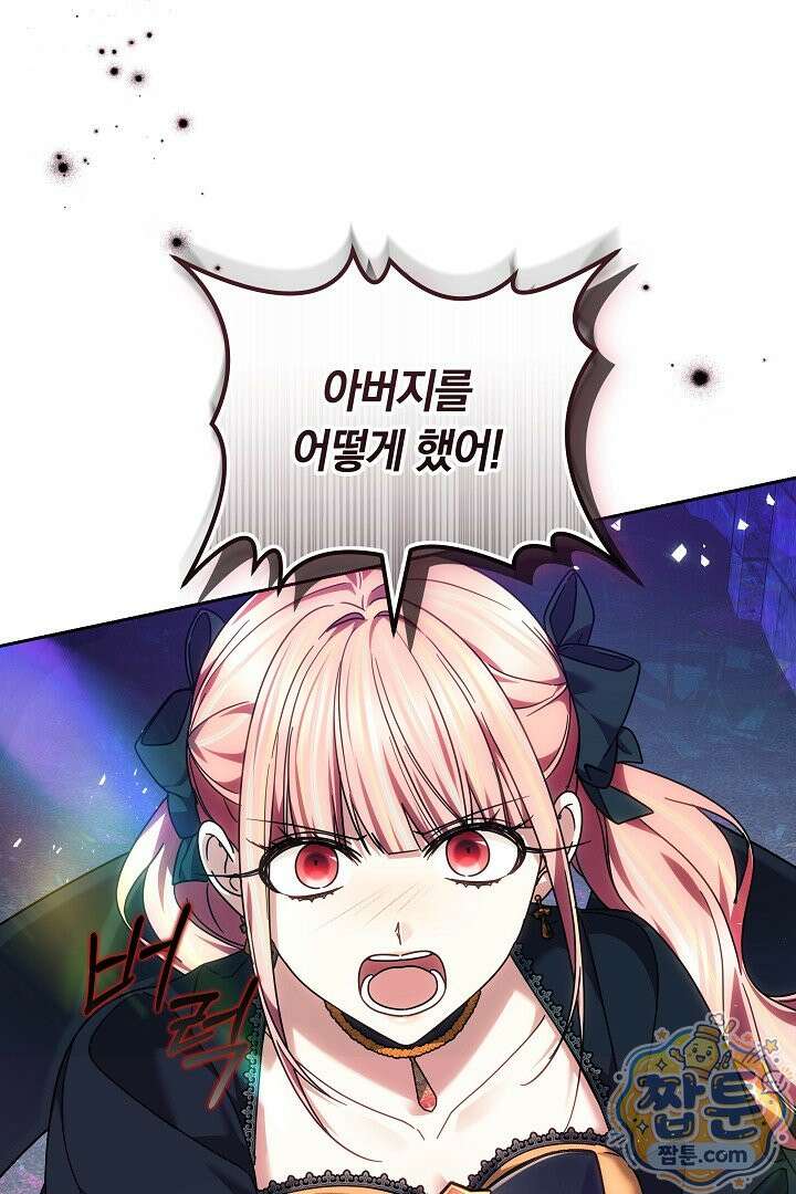 괴력 영애는 연약해지고 싶어 50화 19
