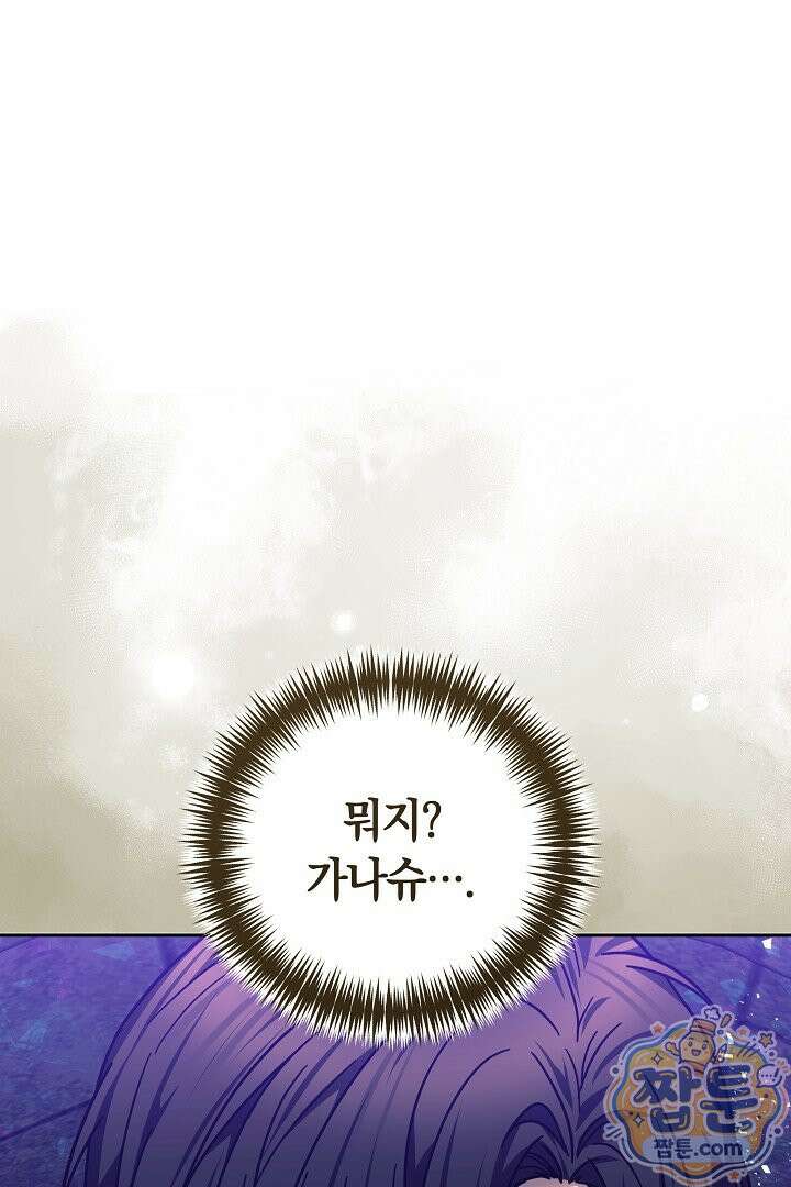 괴력 영애는 연약해지고 싶어 50화 35