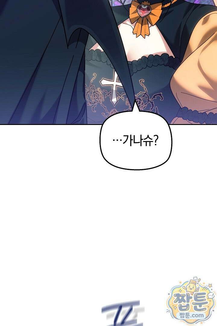 괴력 영애는 연약해지고 싶어 50화 38