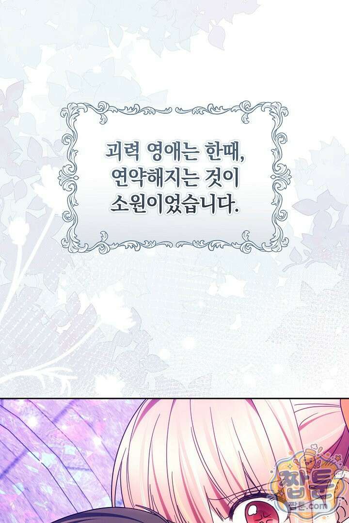 괴력 영애는 연약해지고 싶어 50화 40