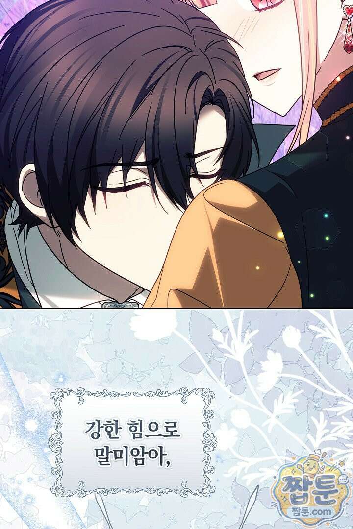 괴력 영애는 연약해지고 싶어 50화 41