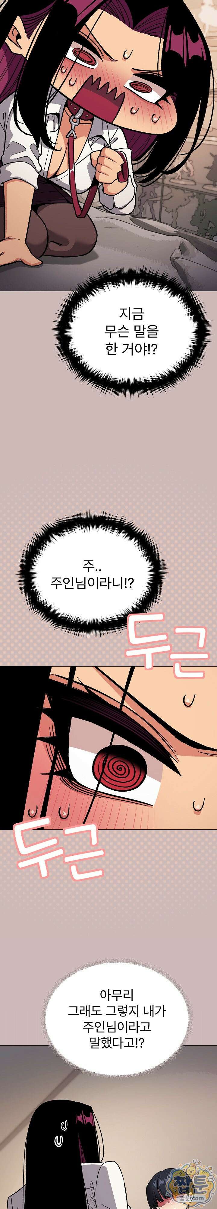 담배피지 마세요! 101화 5