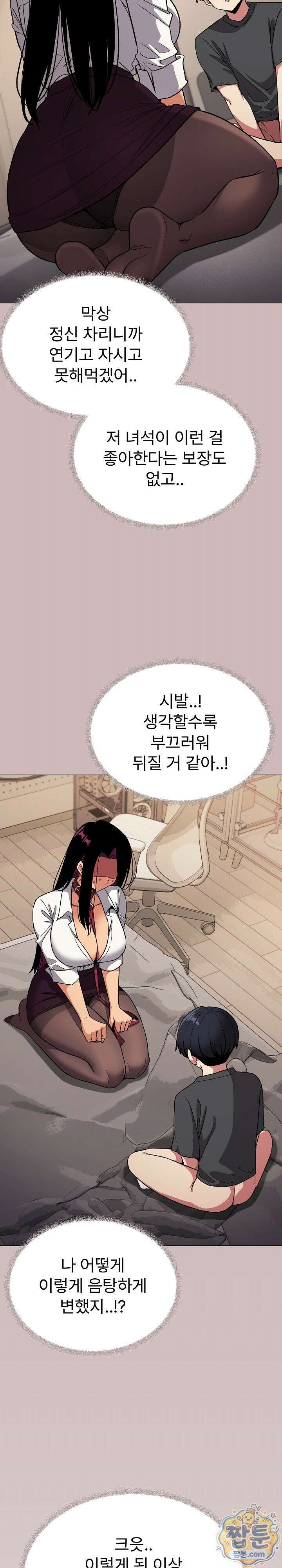 담배피지 마세요! 101화 6