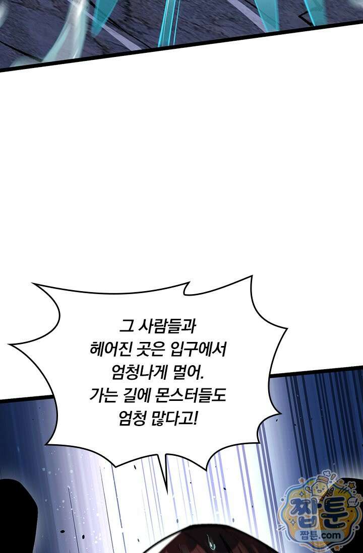 S급 흑마법사로 레벨업 64화 3