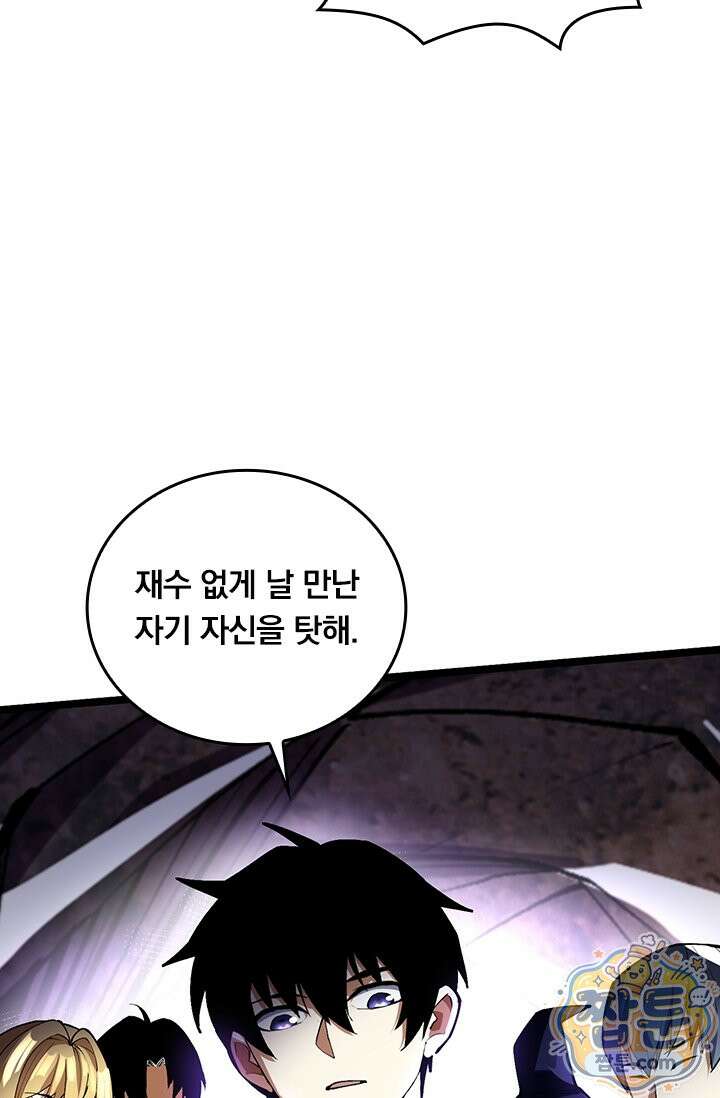S급 흑마법사로 레벨업 64화 5