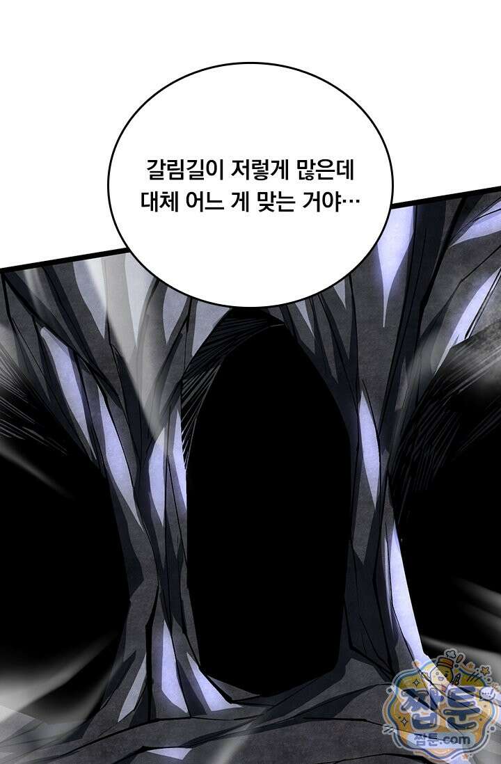 S급 흑마법사로 레벨업 64화 8