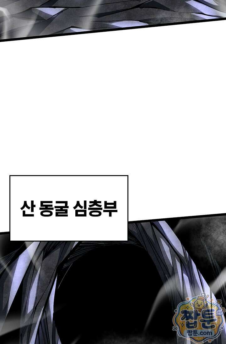 S급 흑마법사로 레벨업 64화 9