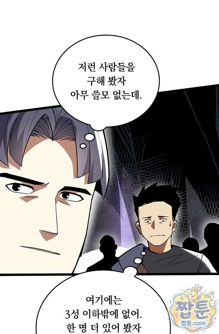 S급 흑마법사로 레벨업 64화 21