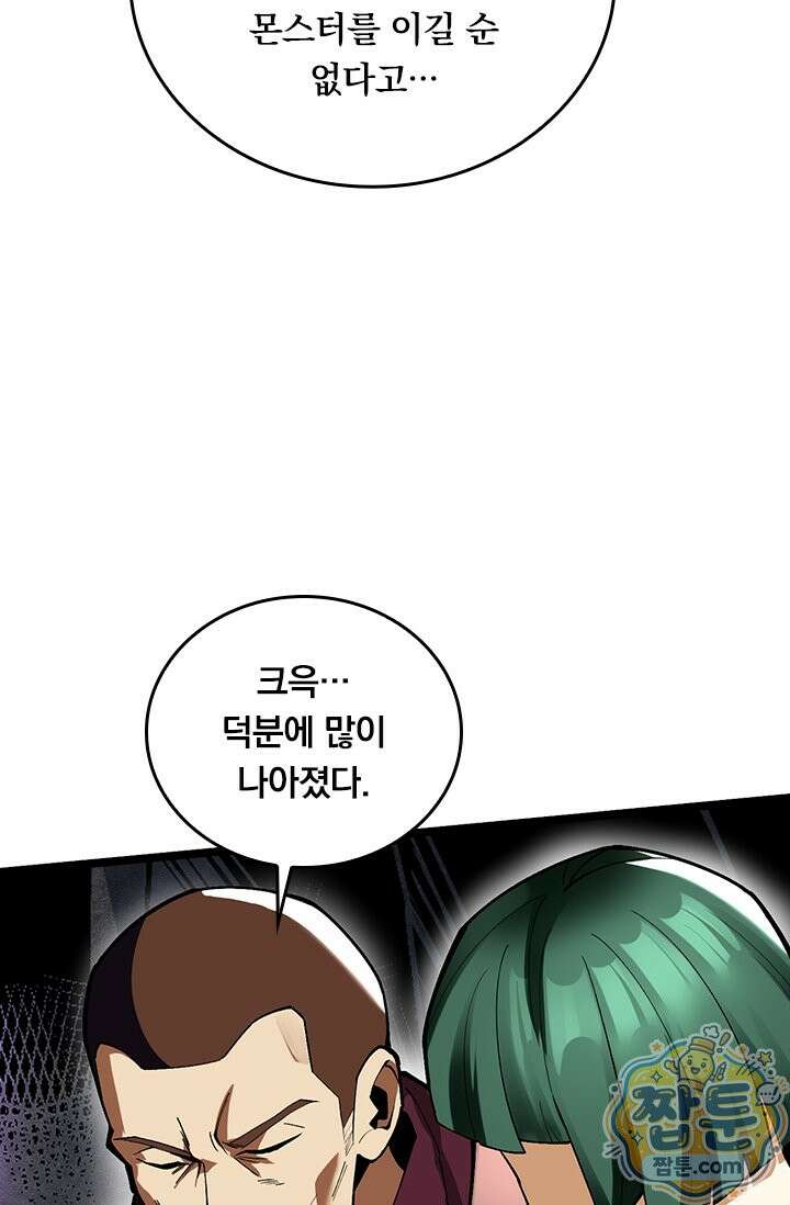 S급 흑마법사로 레벨업 64화 22