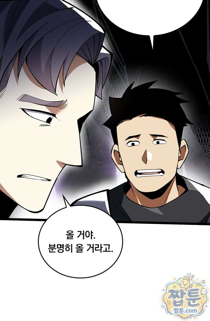 S급 흑마법사로 레벨업 64화 24