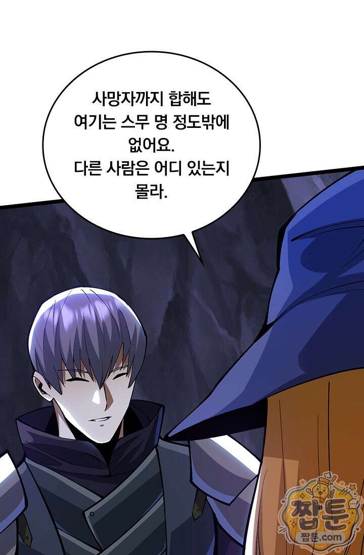 S급 흑마법사로 레벨업 64화 73