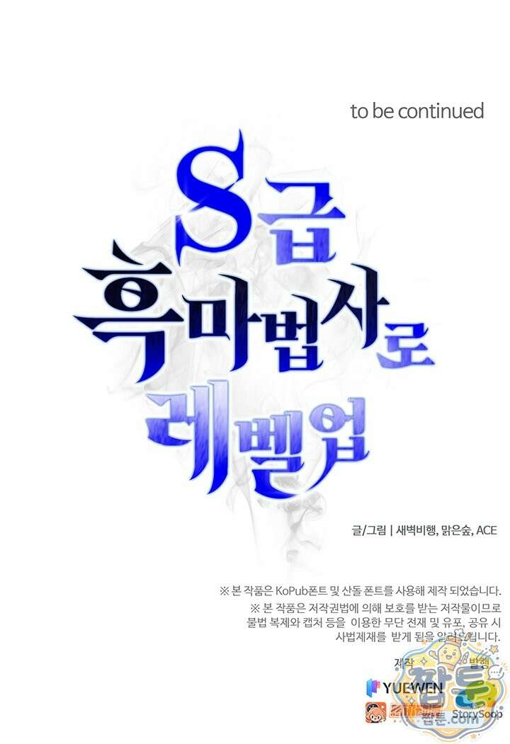 S급 흑마법사로 레벨업 64화 80