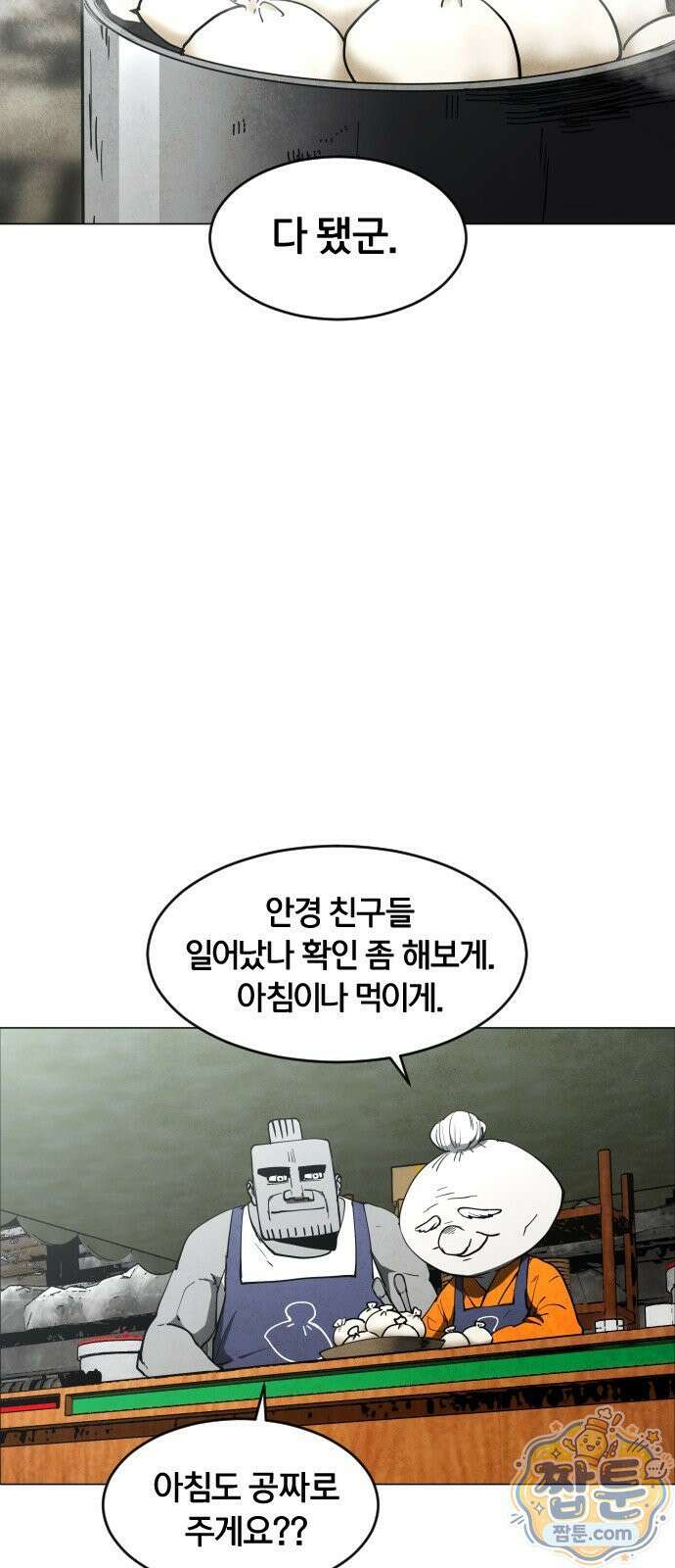 포그랜드 23화 2