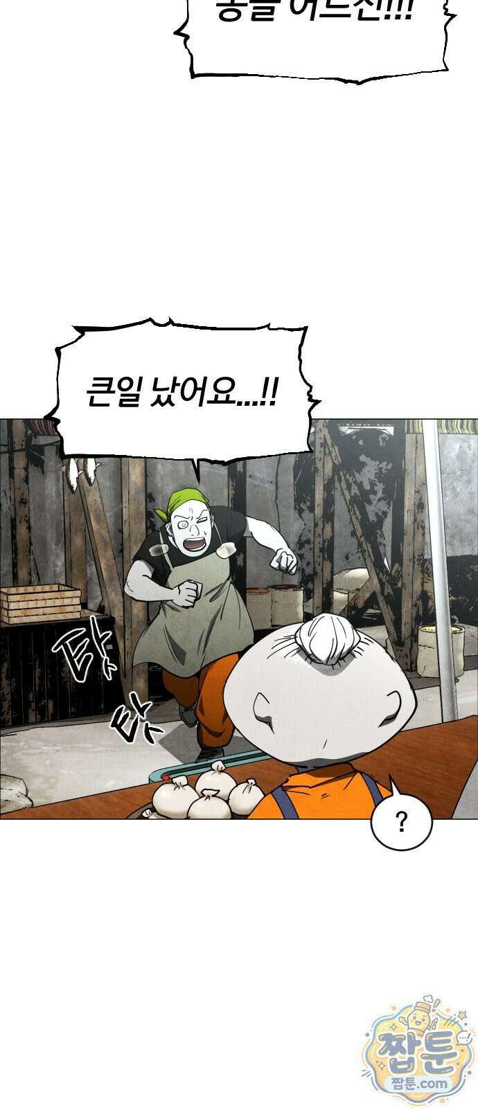 포그랜드 23화 5