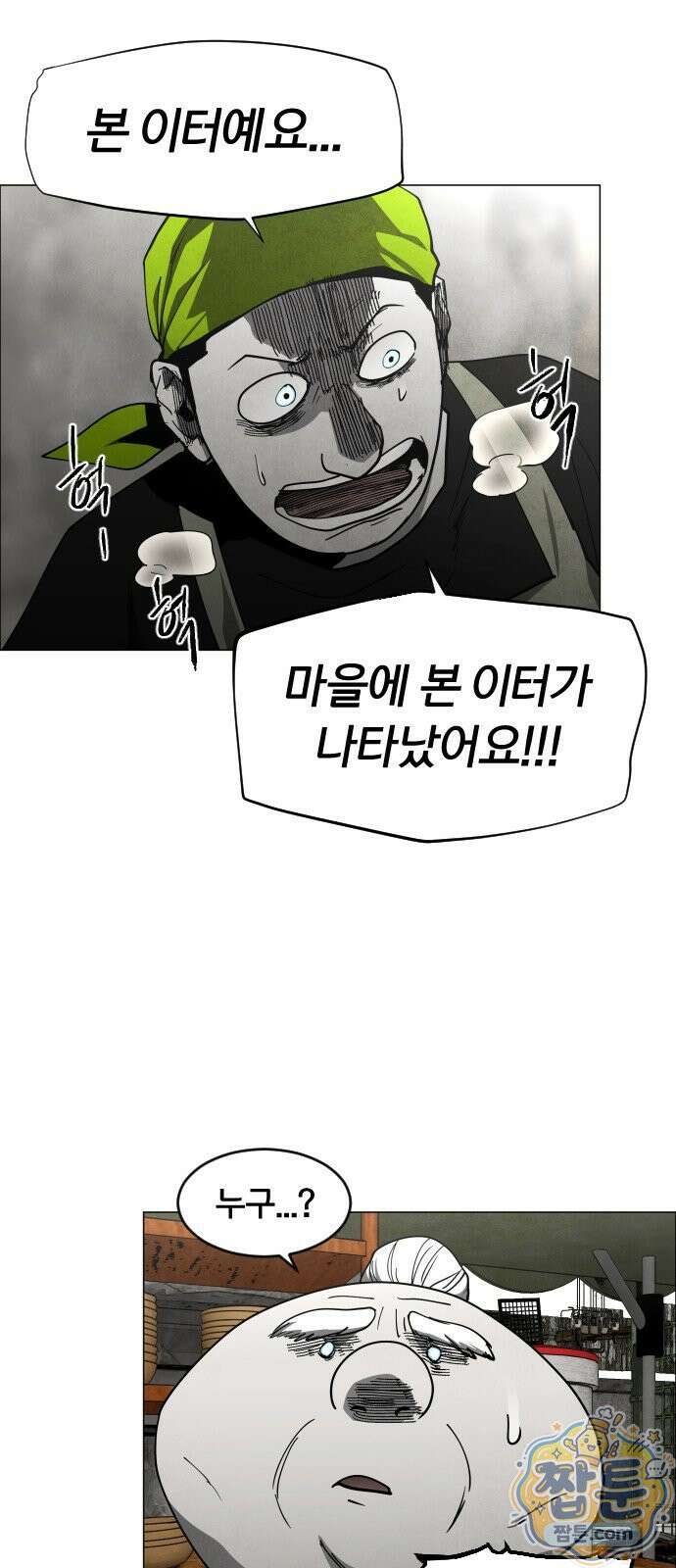 포그랜드 23화 6