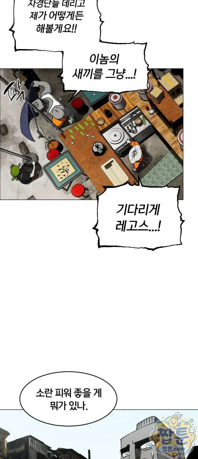 포그랜드 23화 9