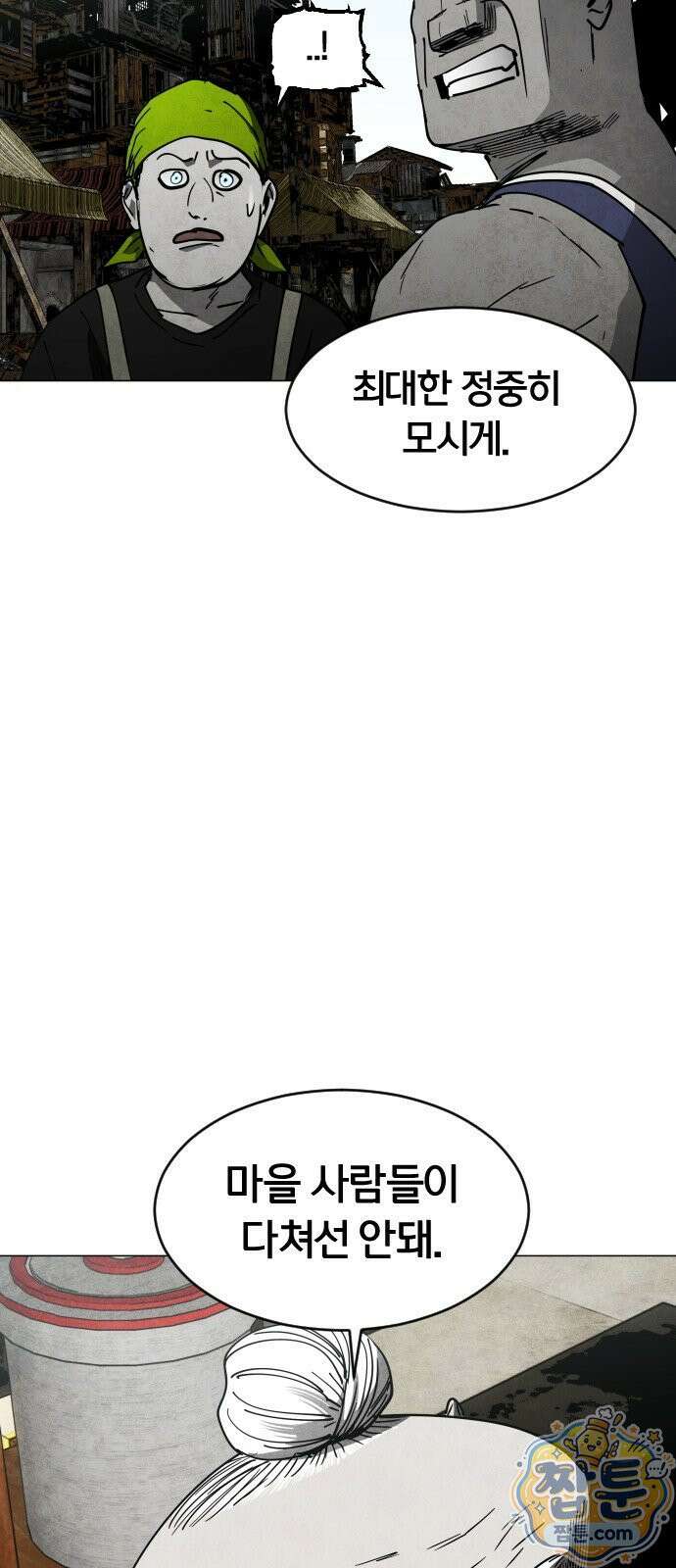 포그랜드 23화 10