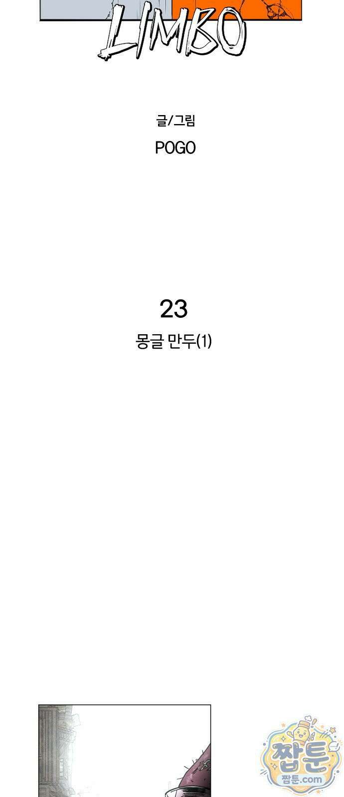 포그랜드 23화 12
