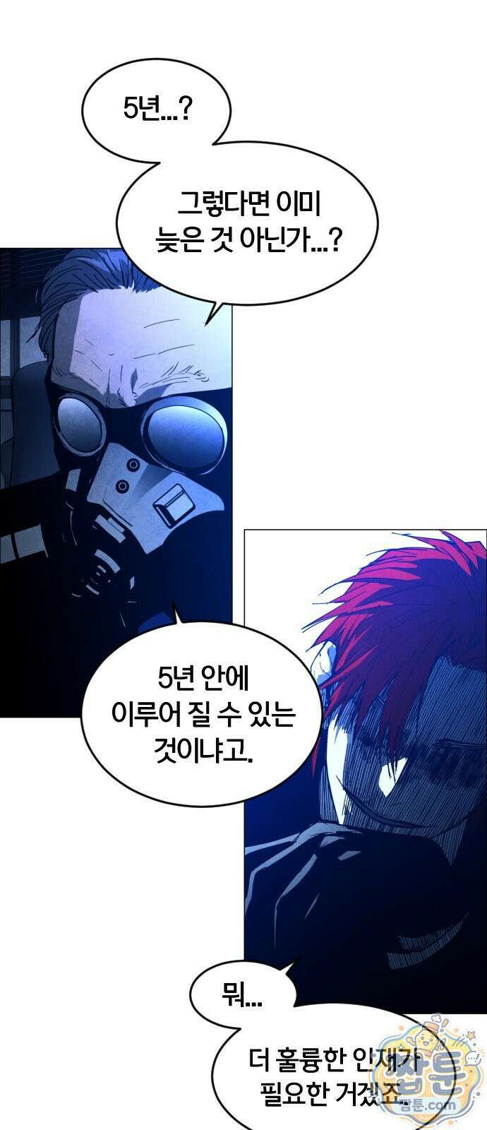 포그랜드 30화 3