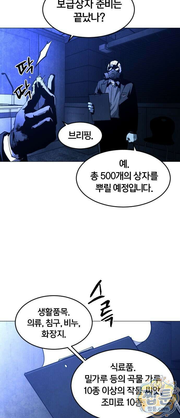 포그랜드 30화 6