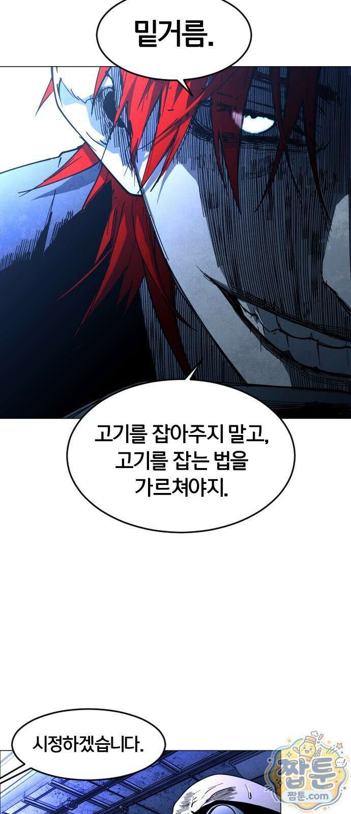 포그랜드 30화 9