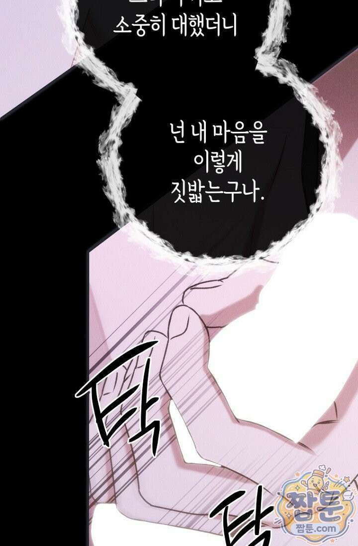 취한 그림자와 춤추는 봄 4화 8