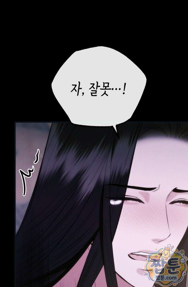 취한 그림자와 춤추는 봄 4화 15