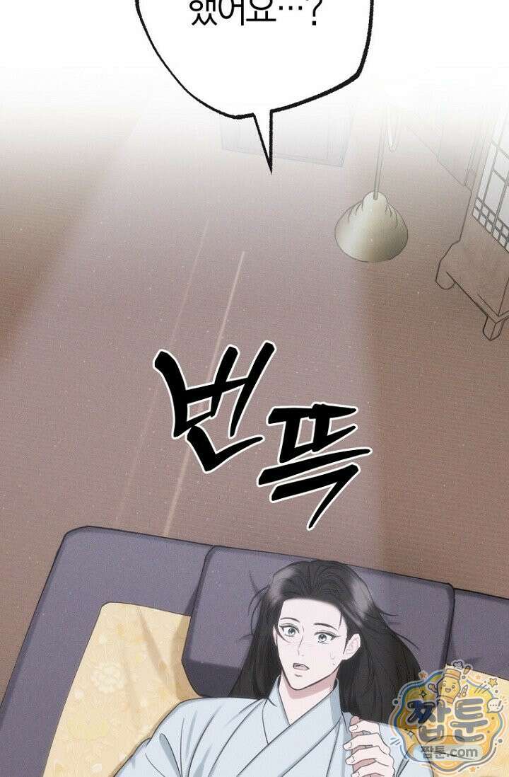 취한 그림자와 춤추는 봄 4화 17