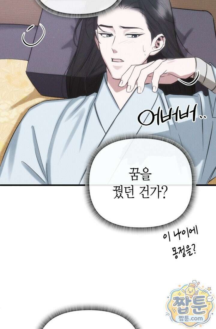 취한 그림자와 춤추는 봄 4화 19