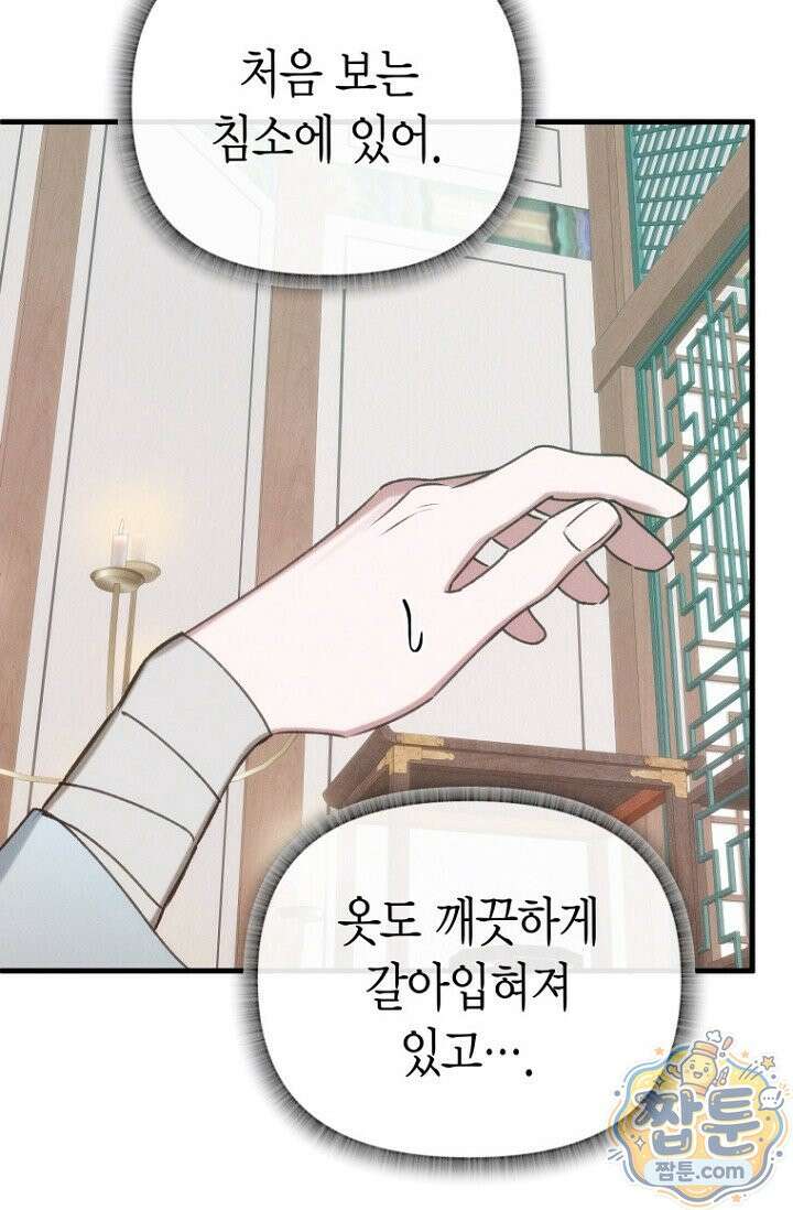 취한 그림자와 춤추는 봄 4화 20
