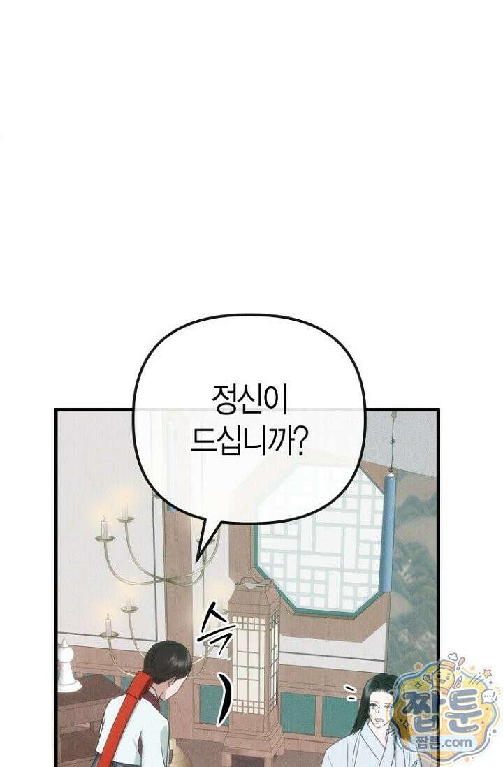취한 그림자와 춤추는 봄 4화 21