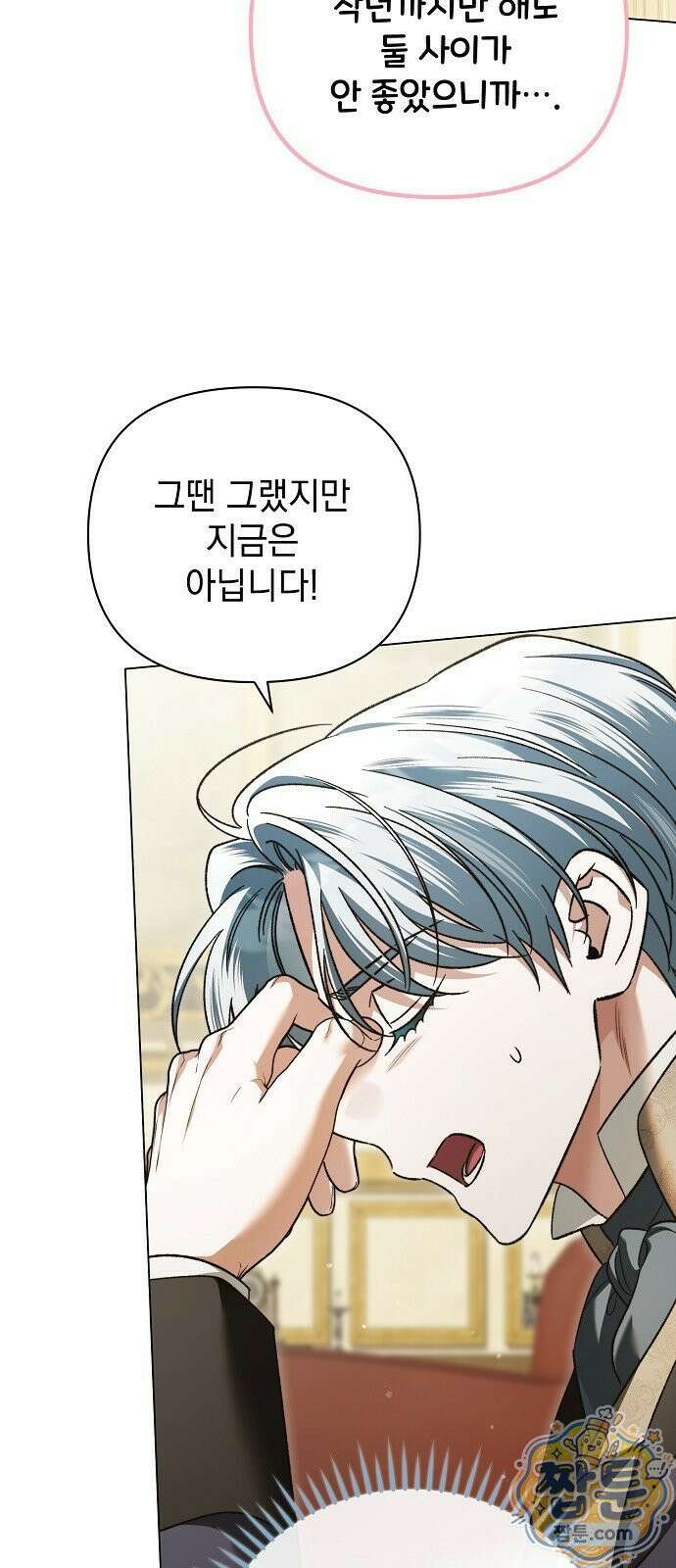 아름다운 줄리엣을 위하여 89화 5