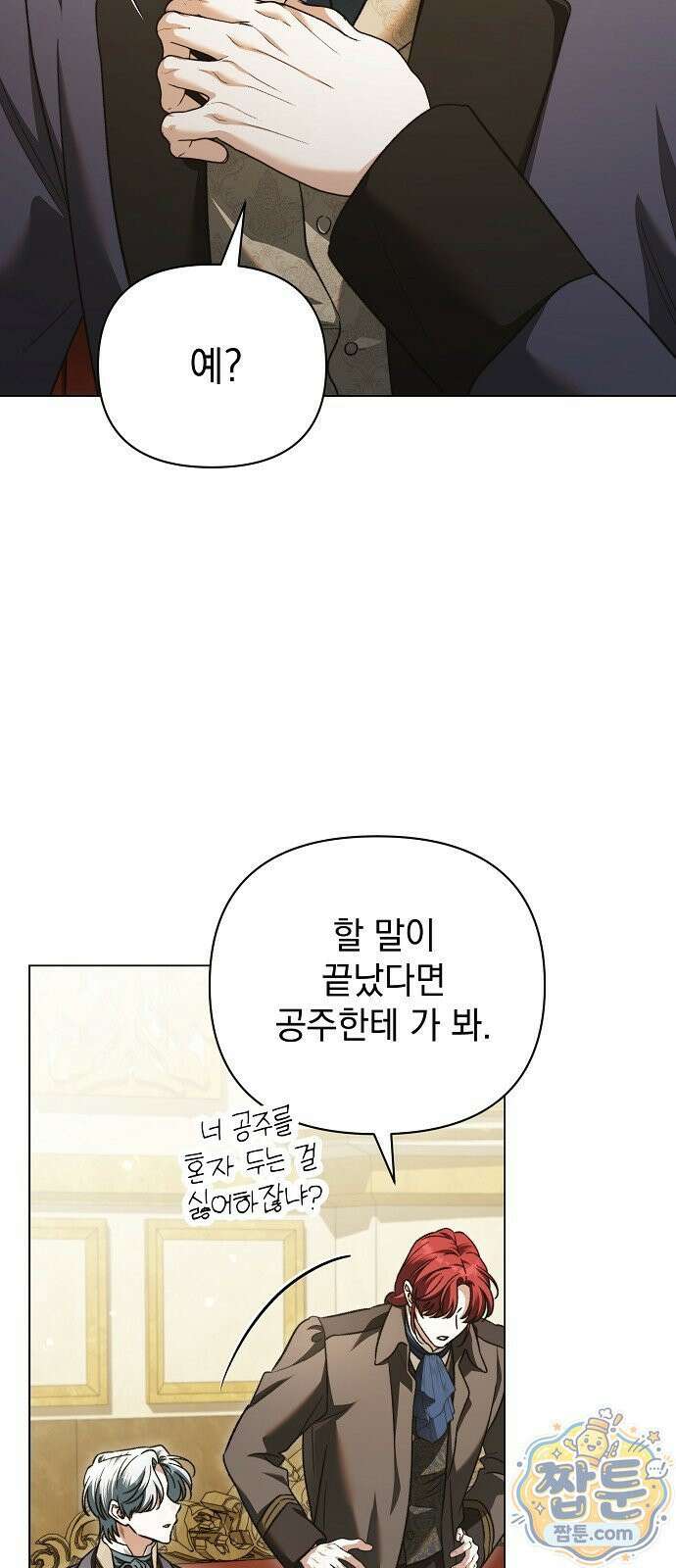 아름다운 줄리엣을 위하여 89화 8
