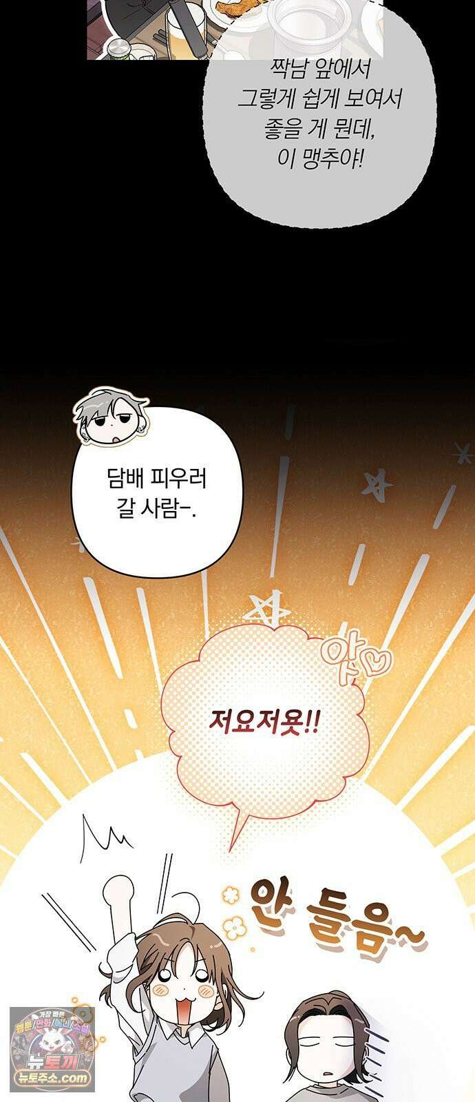 나쁜남자가 돼라! 2화 8