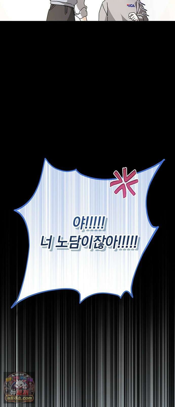 나쁜남자가 돼라! 2화 9
