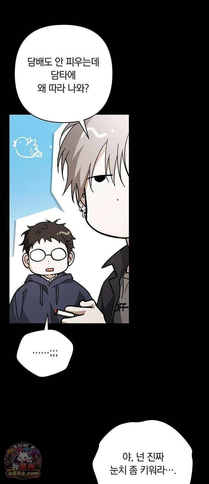 나쁜남자가 돼라! 2화 12