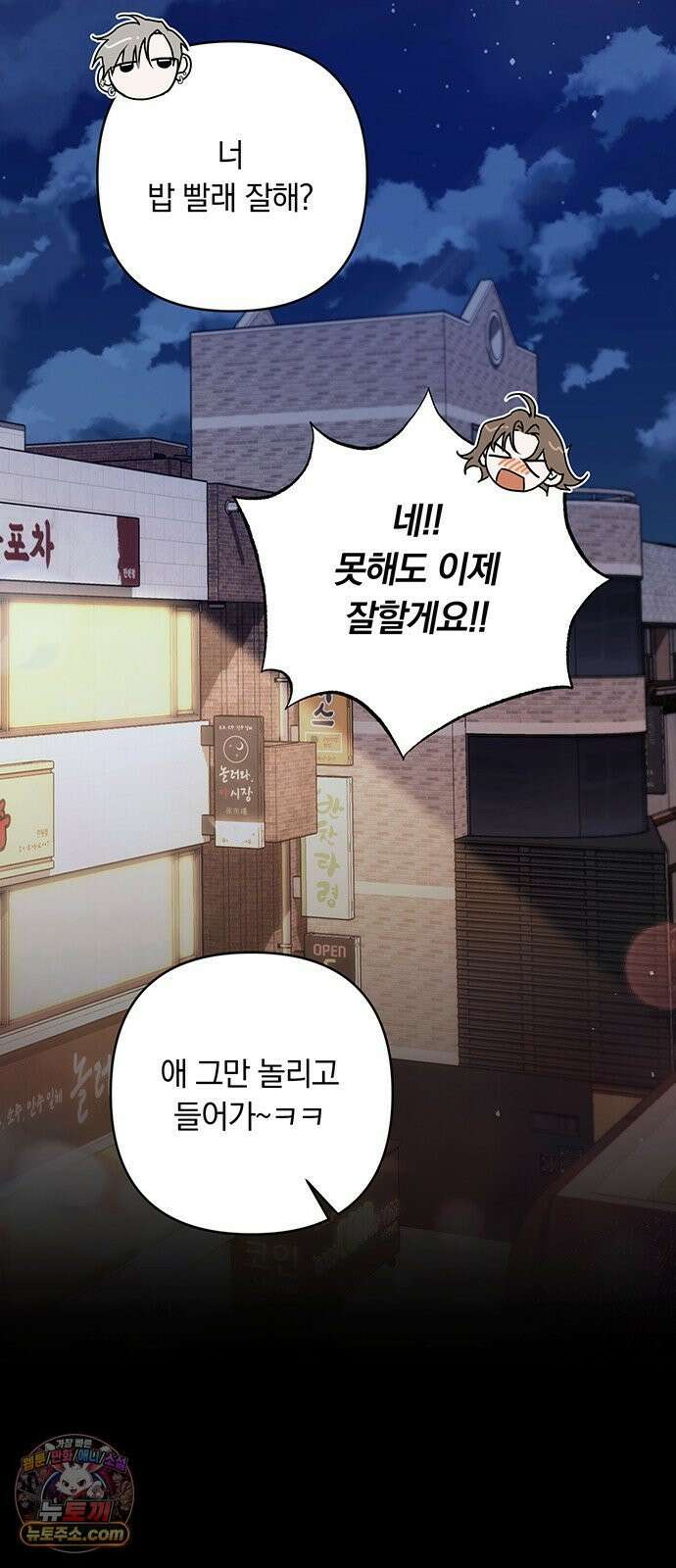 나쁜남자가 돼라! 2화 16