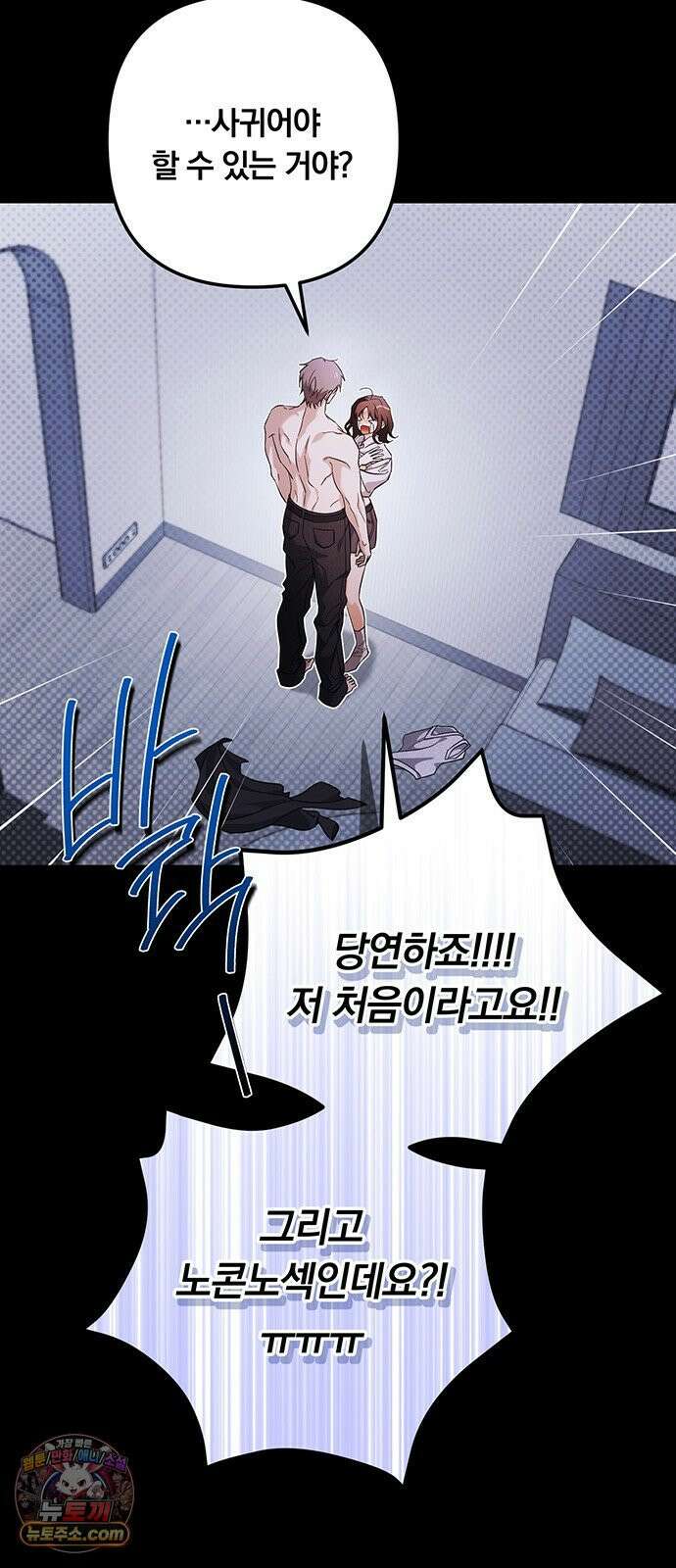 나쁜남자가 돼라! 2화 28