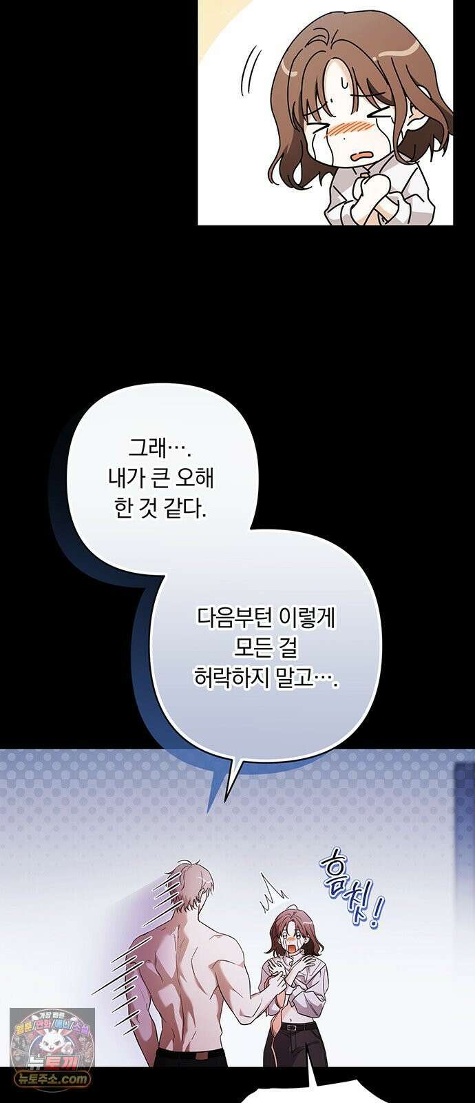 나쁜남자가 돼라! 2화 30