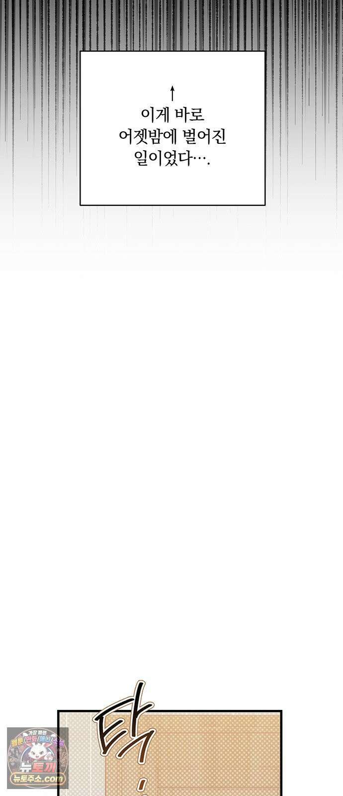 나쁜남자가 돼라! 2화 47