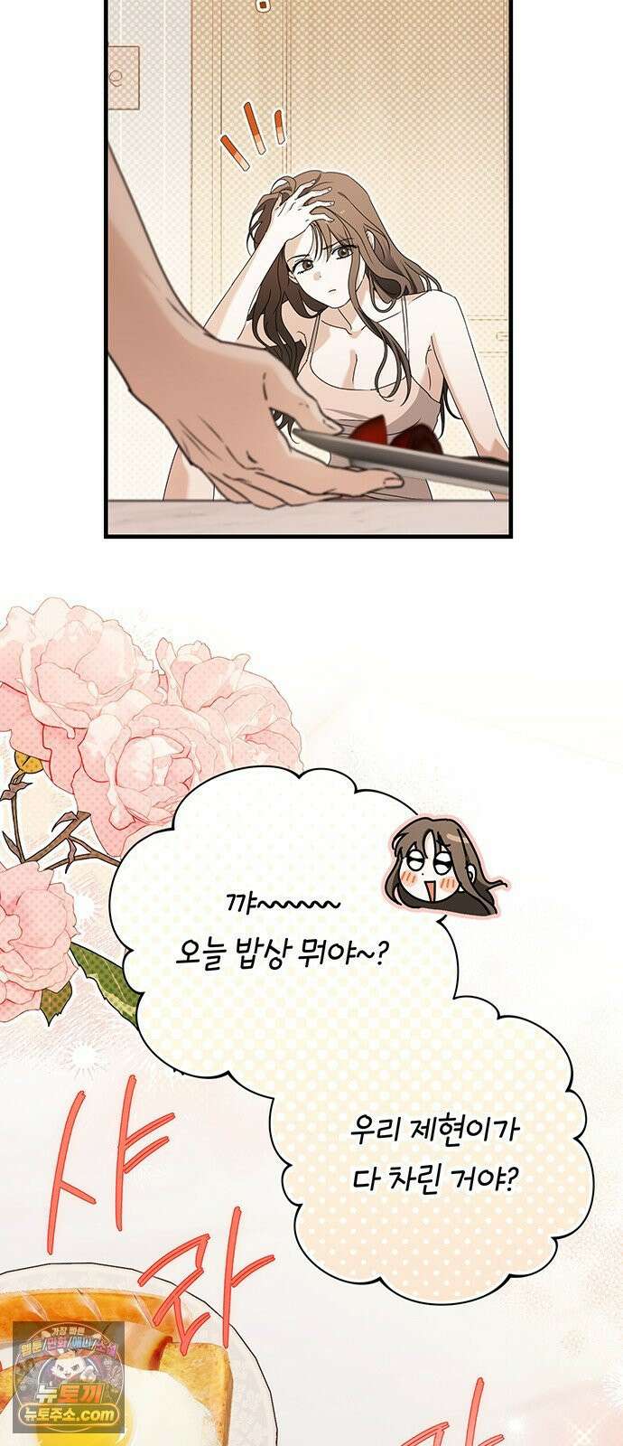 나쁜남자가 돼라! 2화 48
