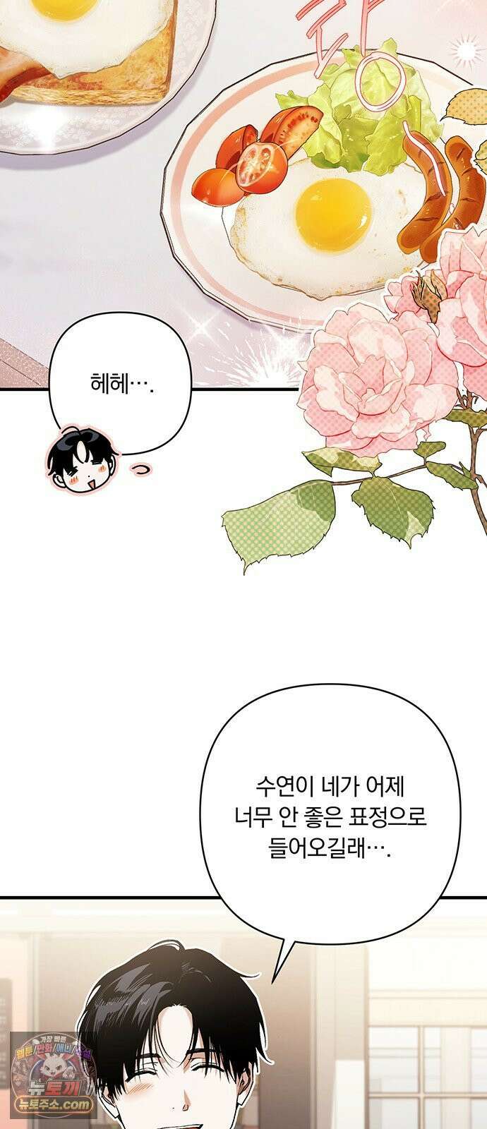 나쁜남자가 돼라! 2화 49