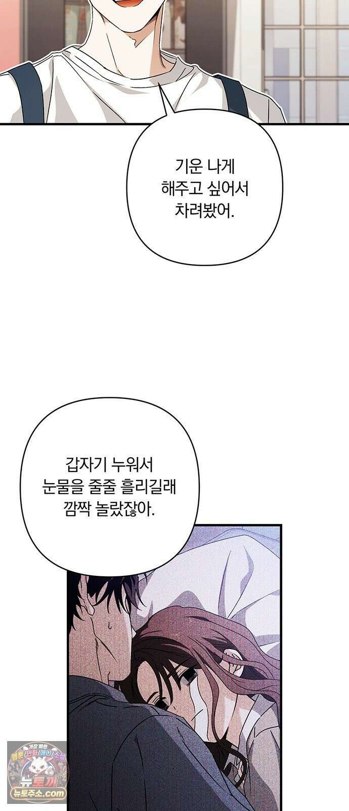 나쁜남자가 돼라! 2화 50