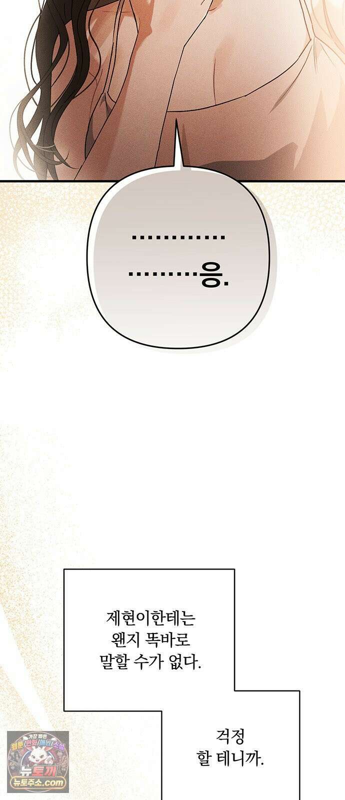 나쁜남자가 돼라! 2화 52
