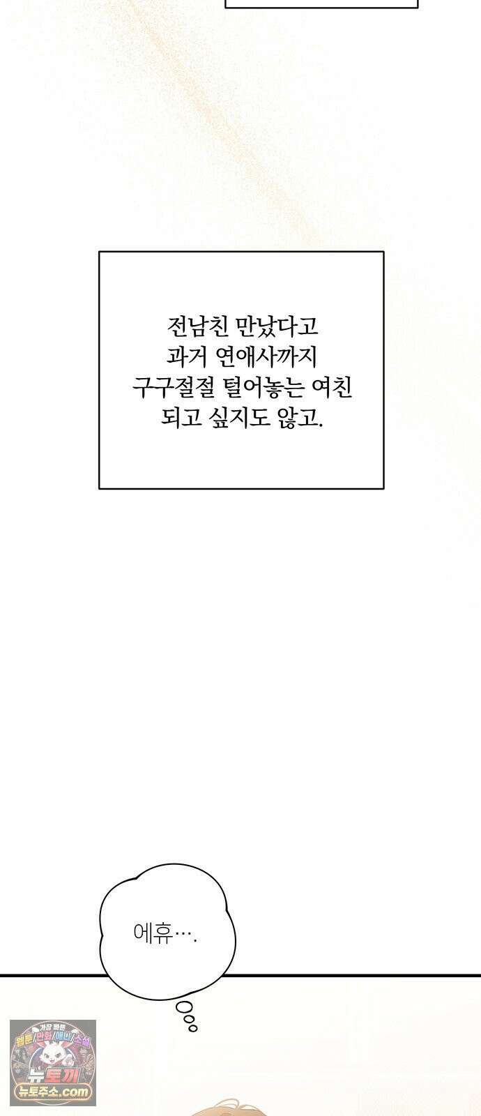 나쁜남자가 돼라! 2화 53