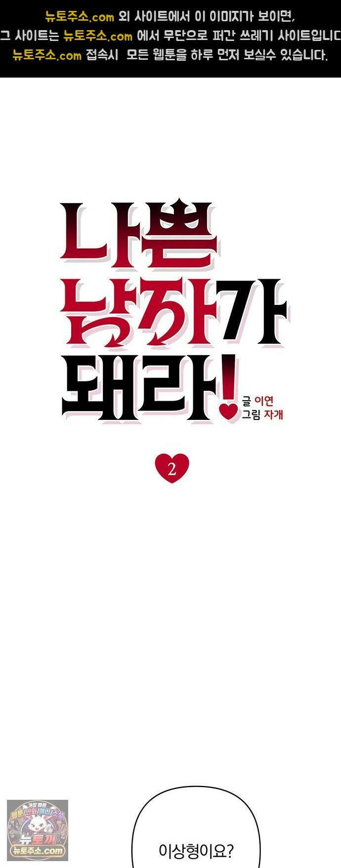 나쁜남자가 돼라! 2화 55